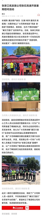 張家口高發(fā)展公司張石運(yùn)營中心開展“關(guān)愛司乘、清涼夏日”一路同行 暑期慰問活動(dòng).jpg